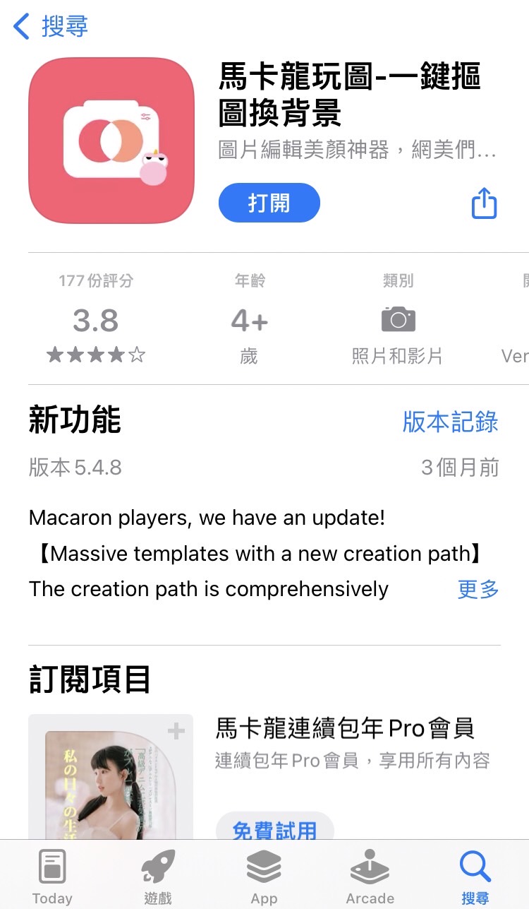馬卡龍玩圖去背app介面